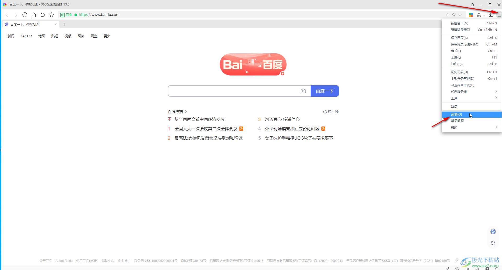 360极速浏览器记住登录密码和账号的方法教程