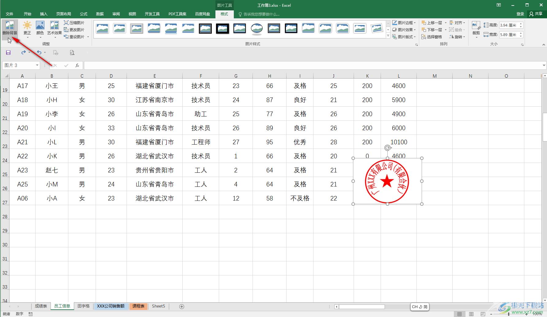 Excel中使图片背景变为透明效果的方法教程