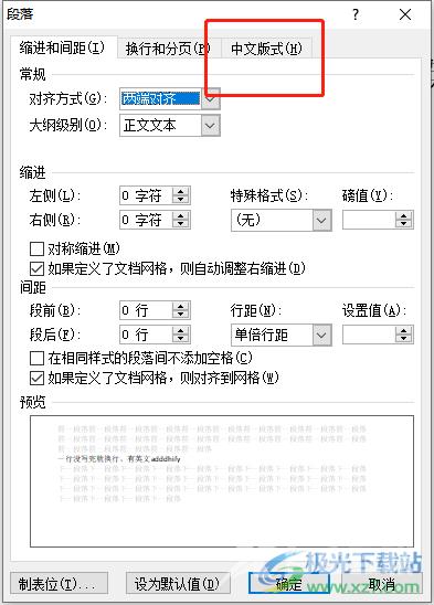 ​word文档一行没写完就换行的解决教程