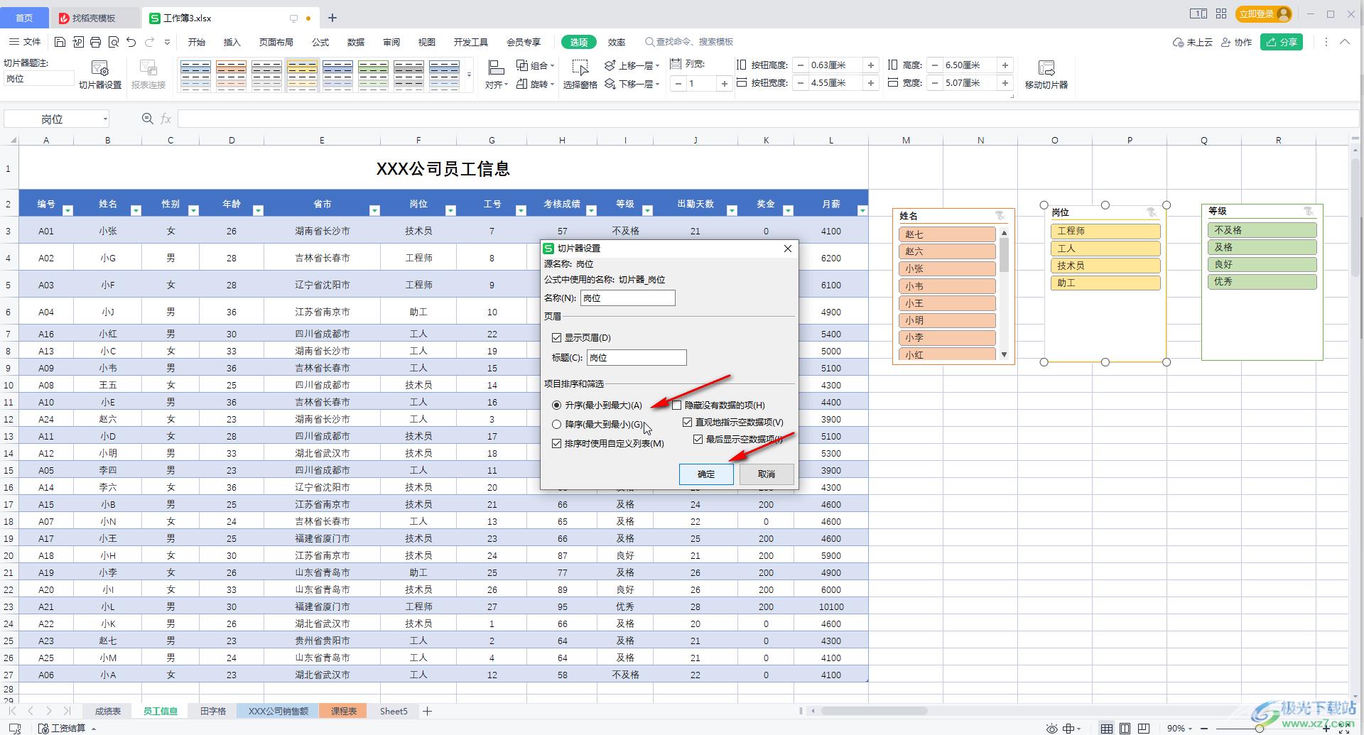 WPS Excel对切片器字段进行升序或者降序排序的方法教程