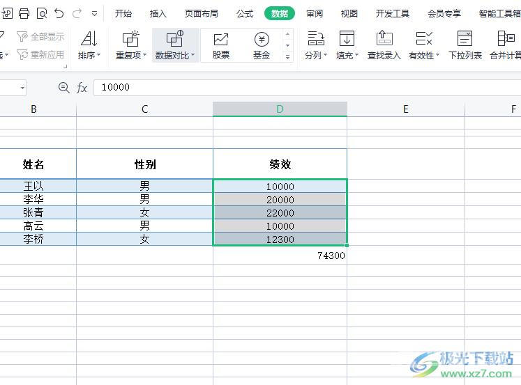 ​wps表格快速删除重复项的教程