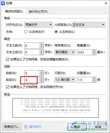 WPS word中设置行间距和段落间的距离一样的方法