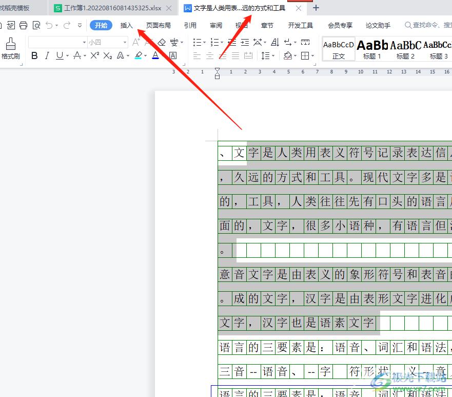 wps总是默认打开pdf文件的解决教程