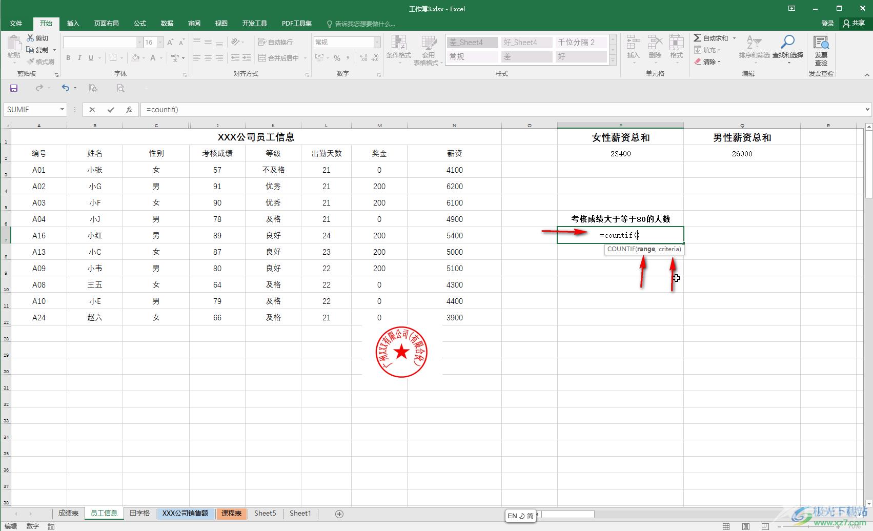 Excel统计大于等于80分人数的方法教程
