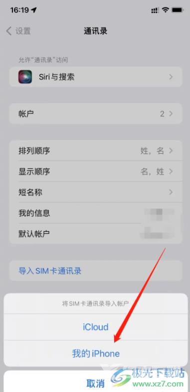 ​iPhone13导入通讯录的教程