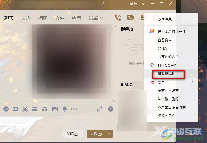 QQ修改群成员昵称的方法