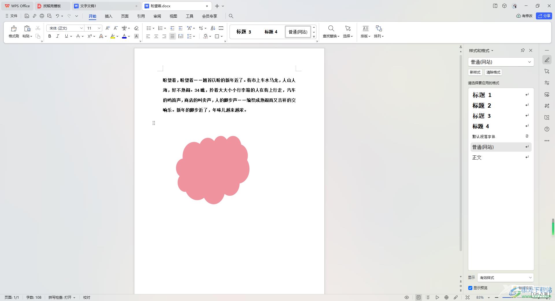 WPS word完整套用上一份word文档中的图的方法