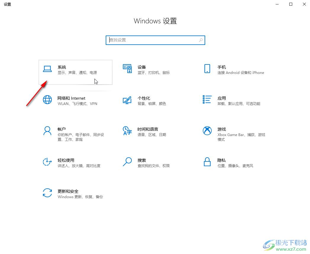 Win10系统调亮度的方法教程