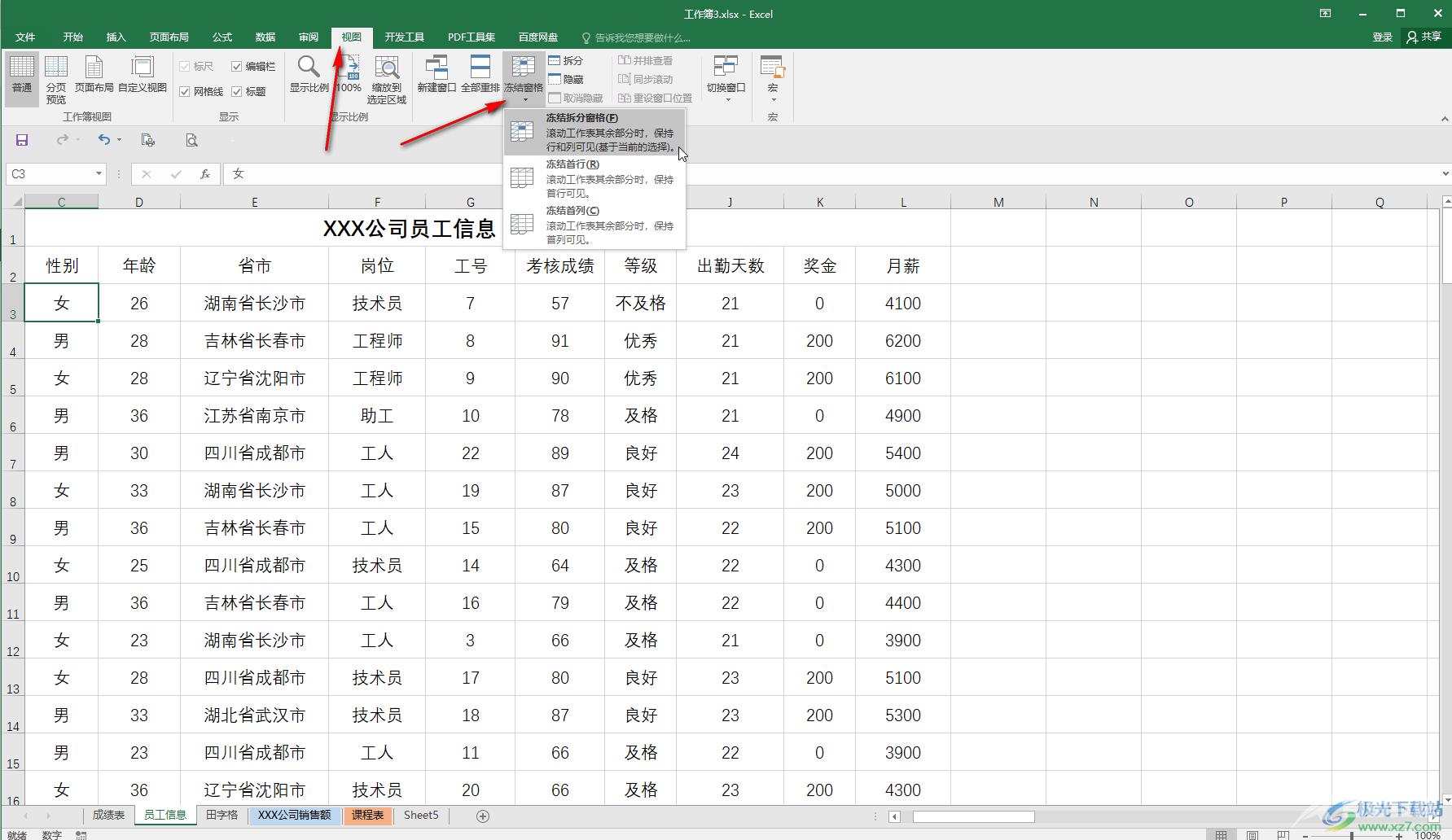 Excel冻结表头的方法教程