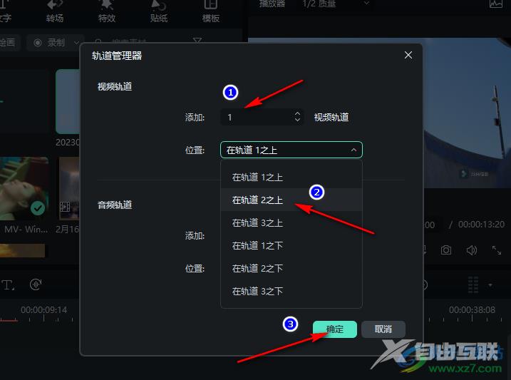 万兴喵影在指定轨道上方添加一条新轨道的方法