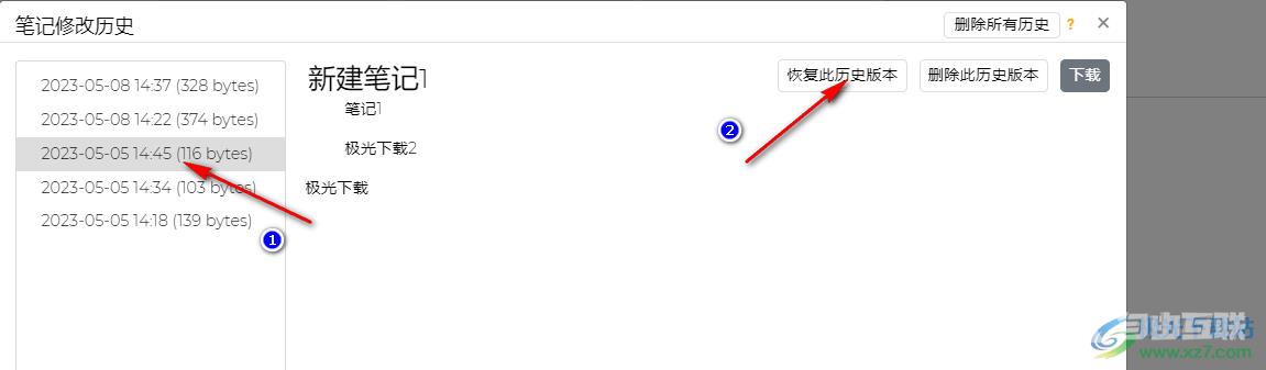 Trilium Notes笔记恢复历史版本的方法