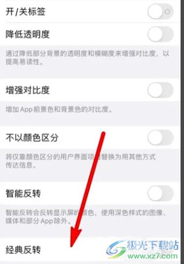 苹果13设置颜色反转的教程