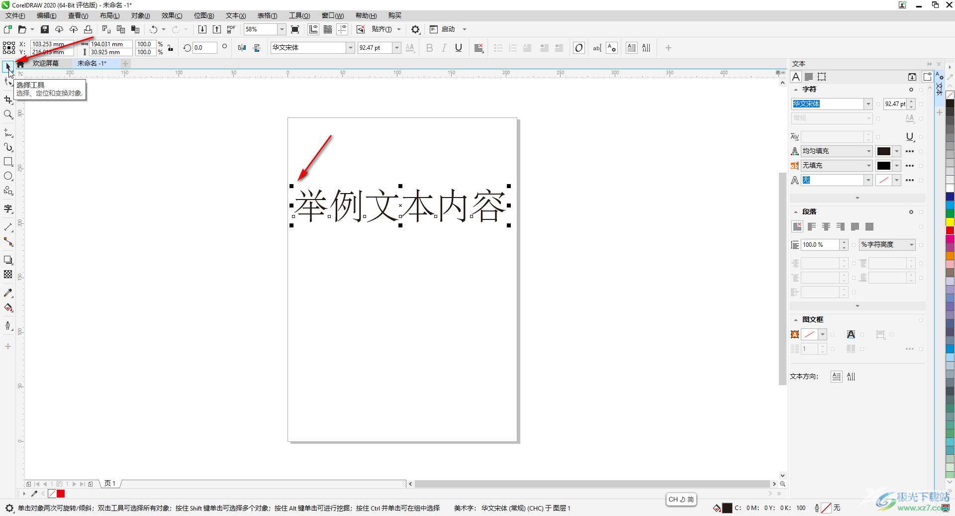 CorelDRAW中修改字体大小的方法教程