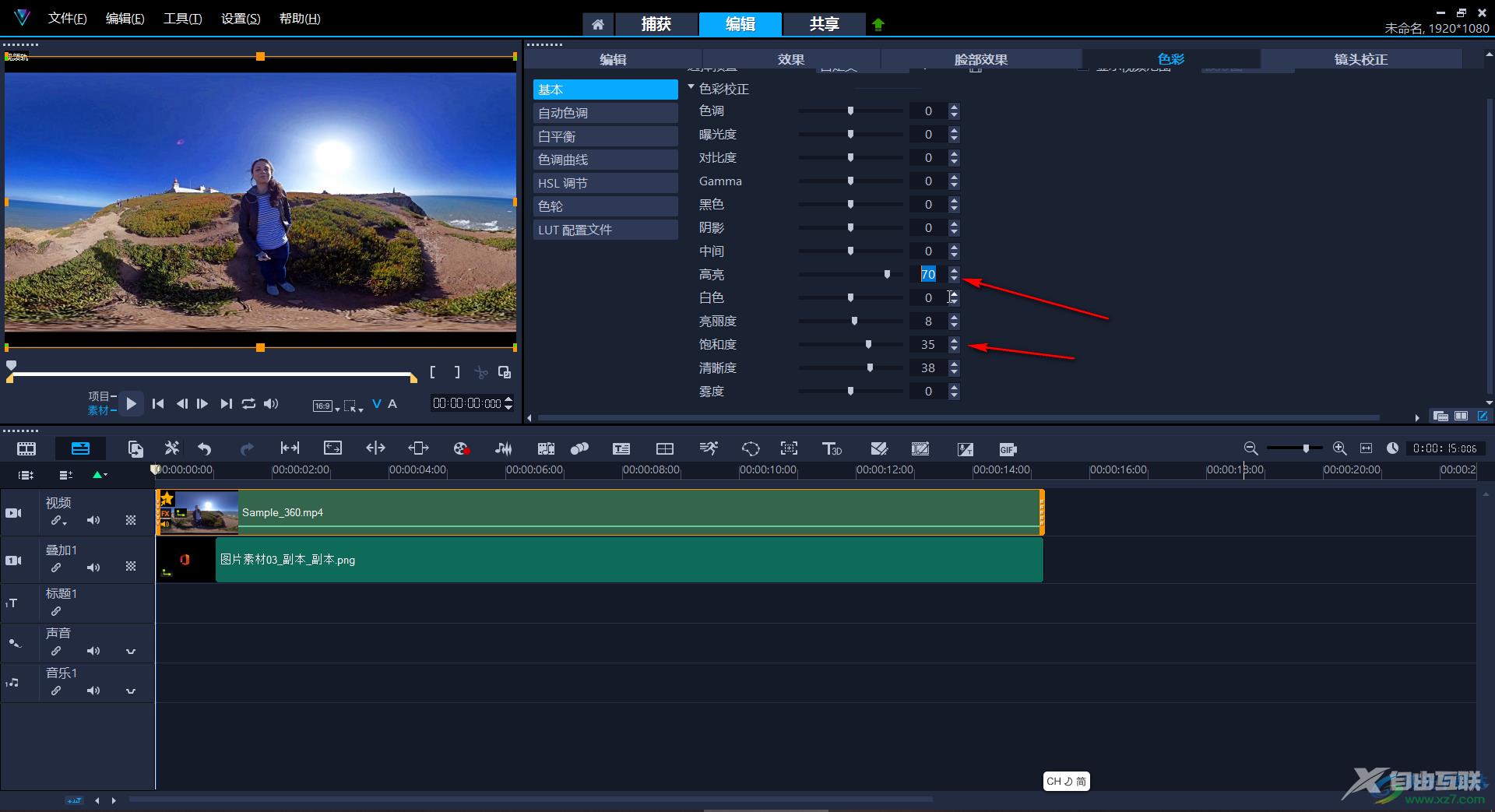 Corel VideoStudio调整视频亮度的方法教程