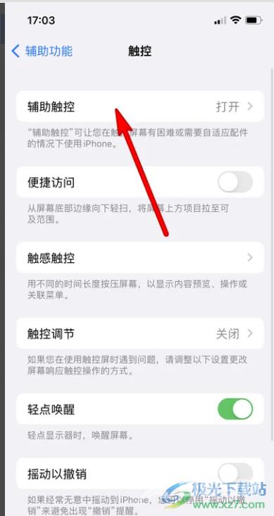 iPhone13设置回退操作的教程