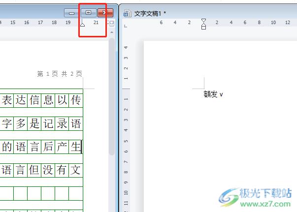 ​wps同时打开两个窗口分开显示的教程