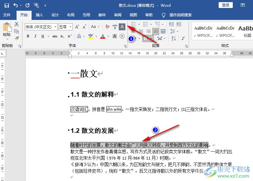 Word给文字添加边框的方法