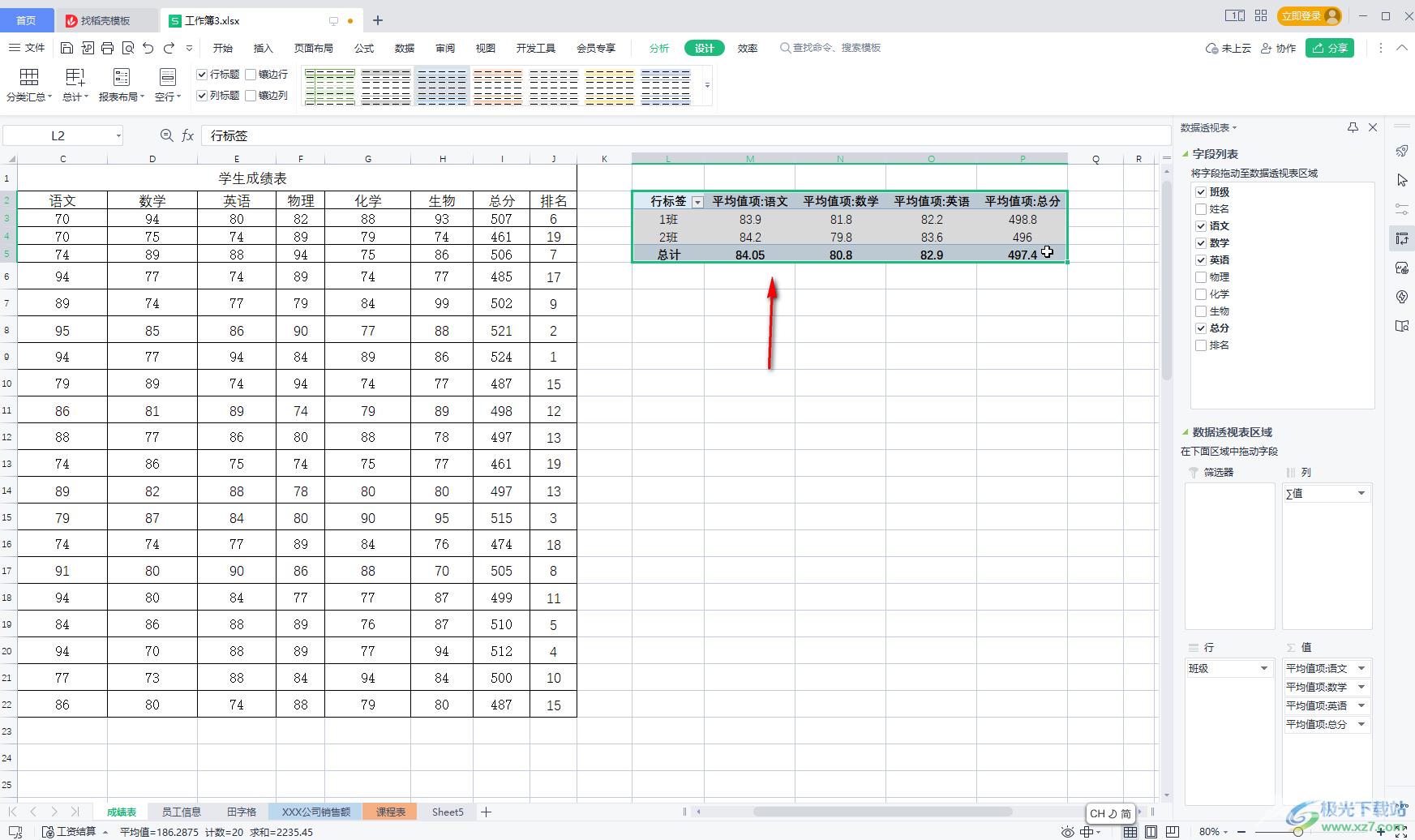 WPS表格删除整张透视表的方法教程