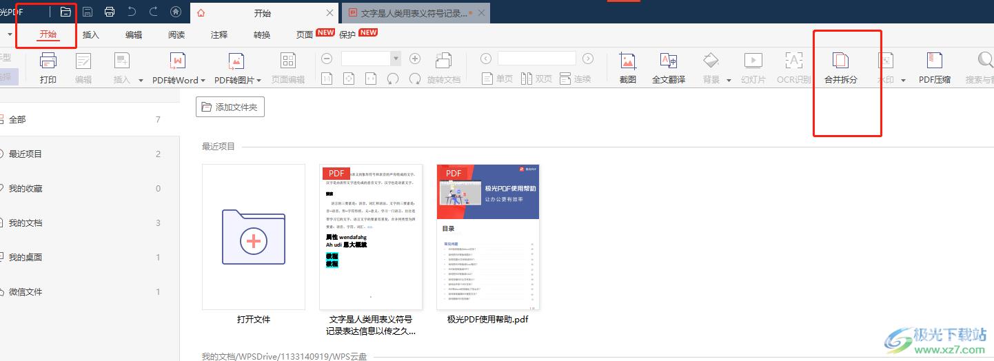 极光pdf拆分pdf文件的教程
