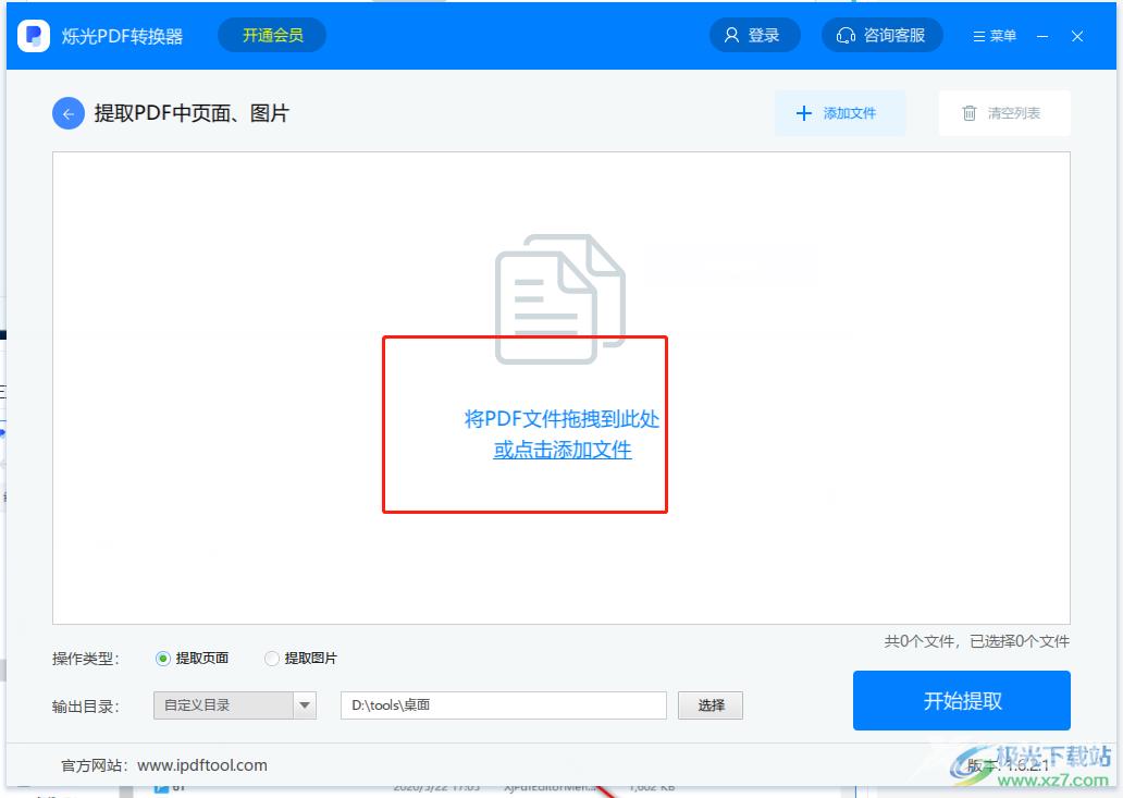 ​烁光PDF转换器提取pdf页面的教程