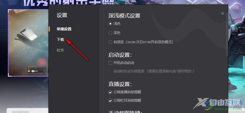 WeGame关闭下载限速的方法