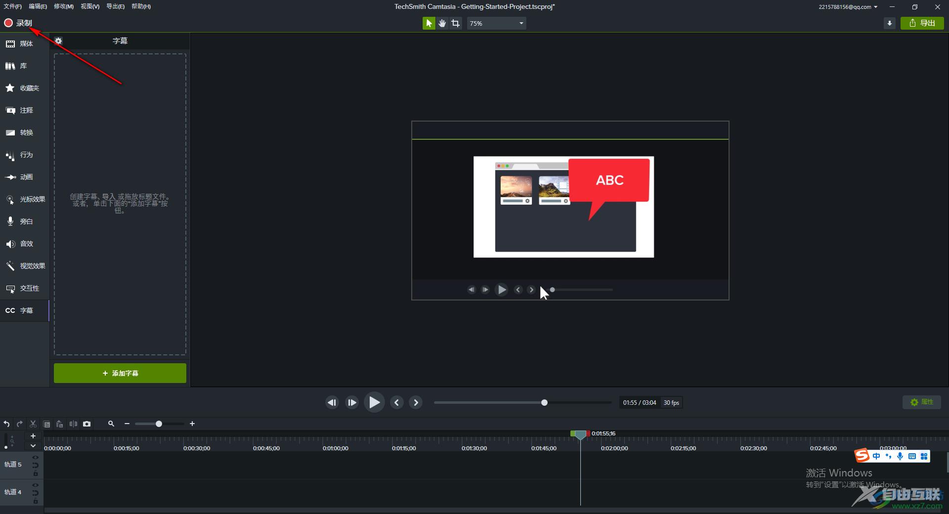 Camtasia Studio进行屏幕录制的方法教程