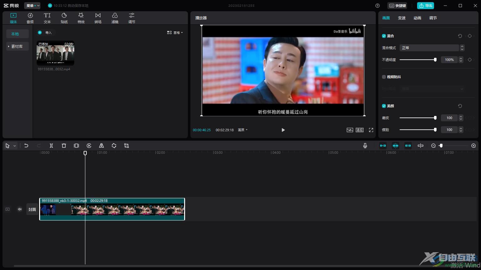剪映电脑版给人物瘦脸的方法教程