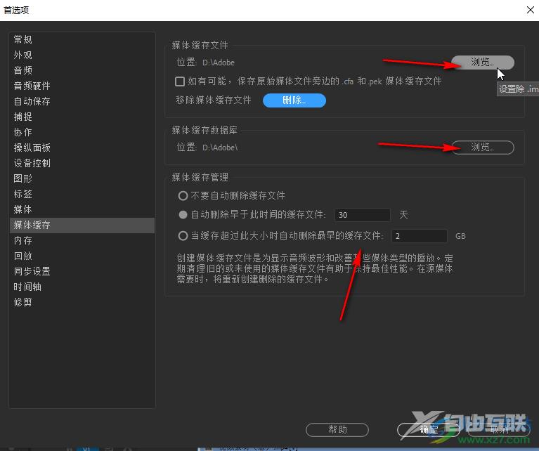 pr清理缓存和垃圾的方法教程