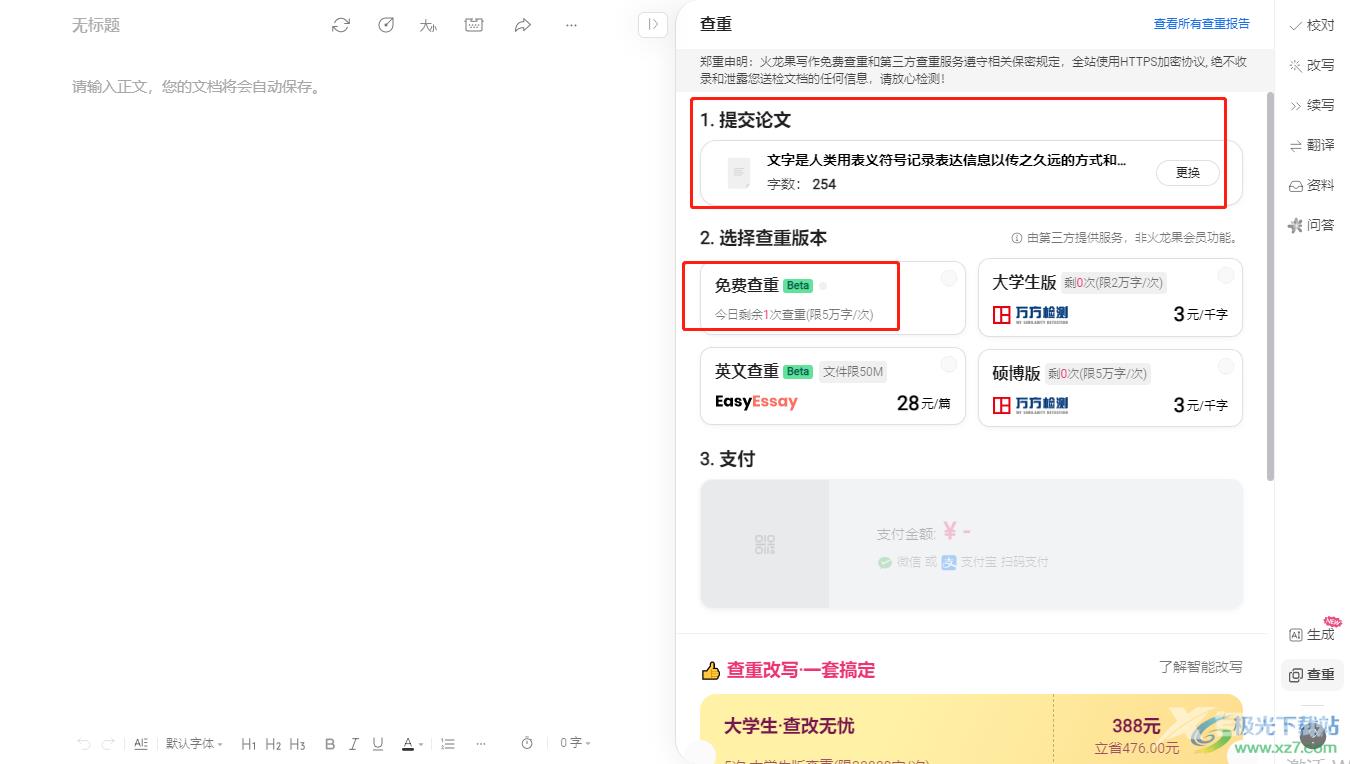 火龙果写作查重教程