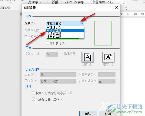 Word设置方格稿纸的方法