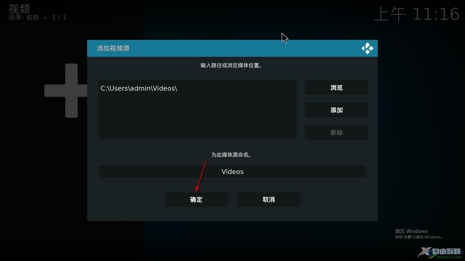 kodi添加电脑本地视频的方法