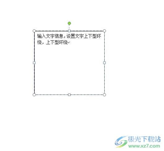 word文字设置成上下型环绕的教程