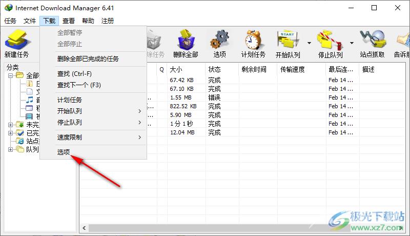 idm下载器更改下载路径的方法