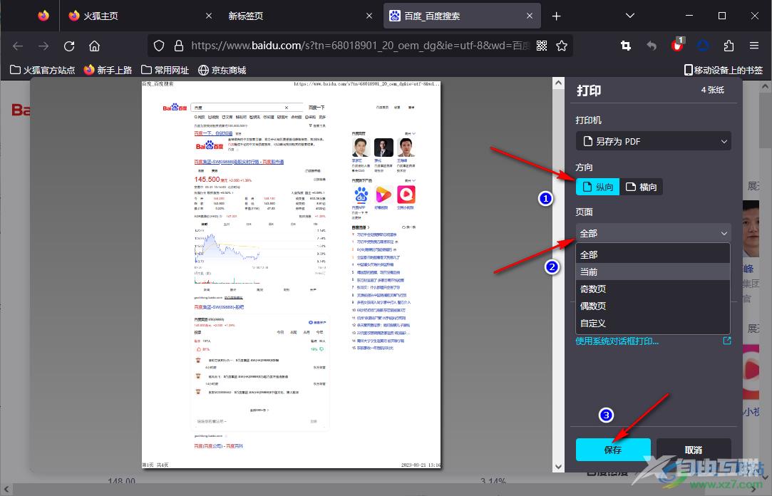 火狐浏览器将网页另存为PDF文件的方法