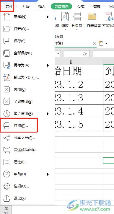 ​永中office表格设置打印区域的教程