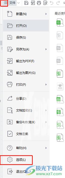 wps表格设置成不自动叠加的教程