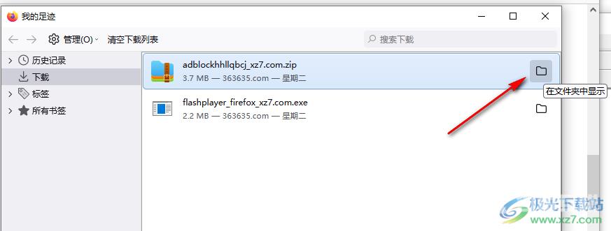 火狐浏览器查看下载文件保存路径的方法