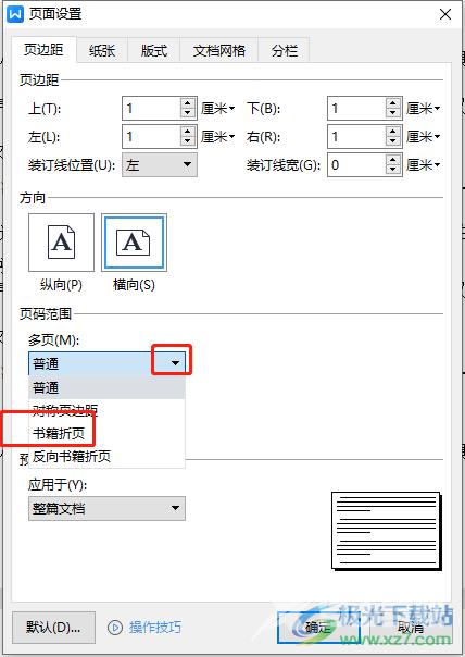 wps文档打印成书籍的教程