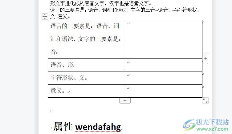 ​wps文字转换成表格的教程