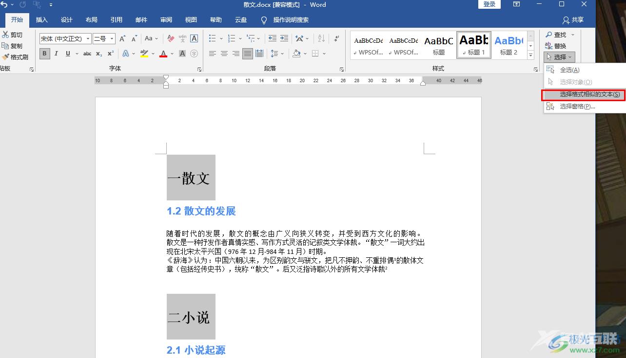 Word选中所有一级标题的方法