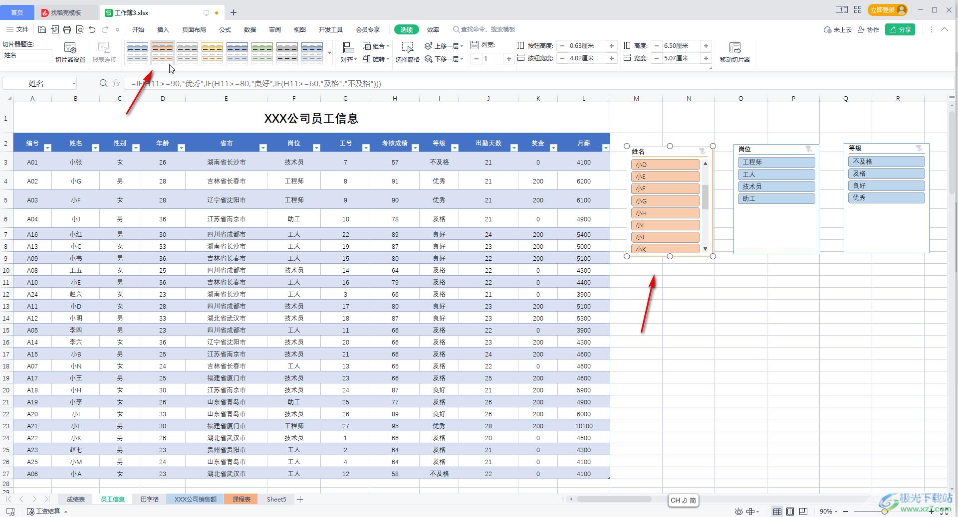 WPS Excel调整切片器样式的方法教程