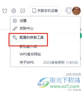 ​wps占用内存过大的解决教程