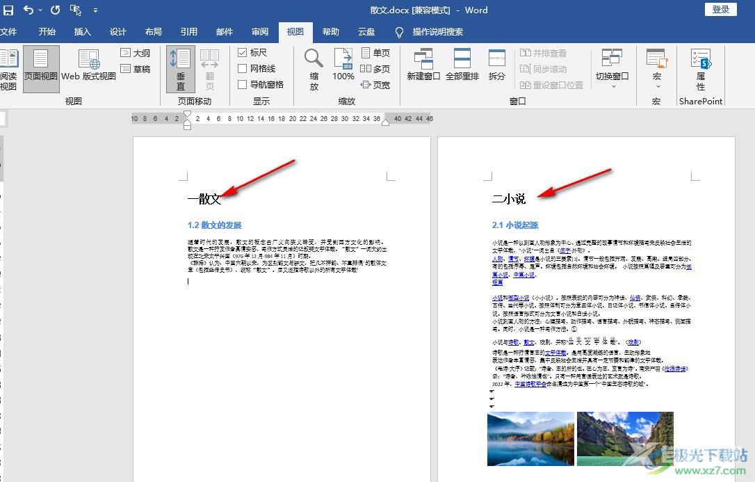 Word按标题另起一页的方法