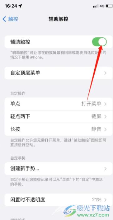 ​iPhone13调出小圆点的教程