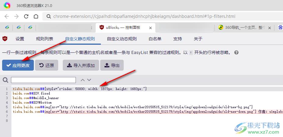 ublock origin自定义规则的方法