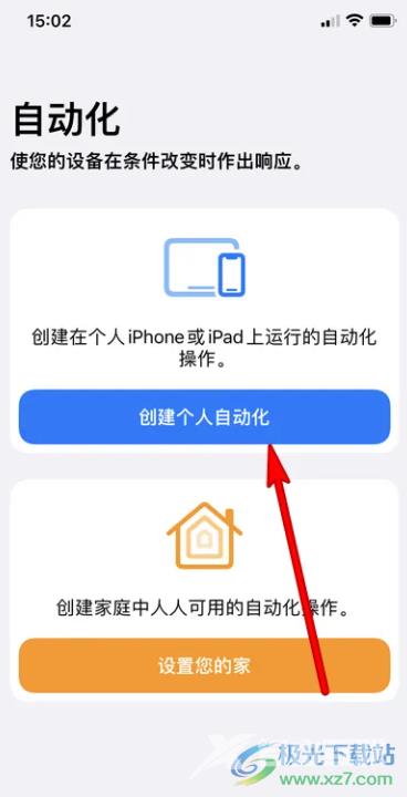 ​iPhone13设置快捷指令的自动化的教程