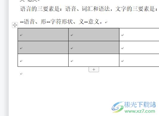 wps文档使用虚框选择表格的教程