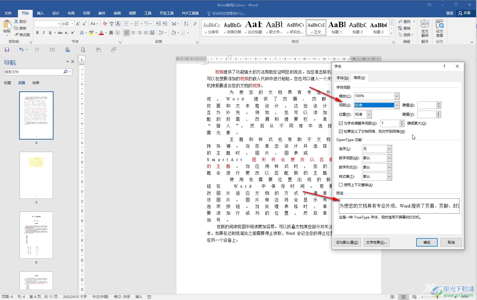 Word文档中解决字之间空隙很大的方法教程