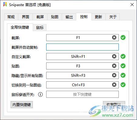 Snipaste自定义设置快捷键的方法