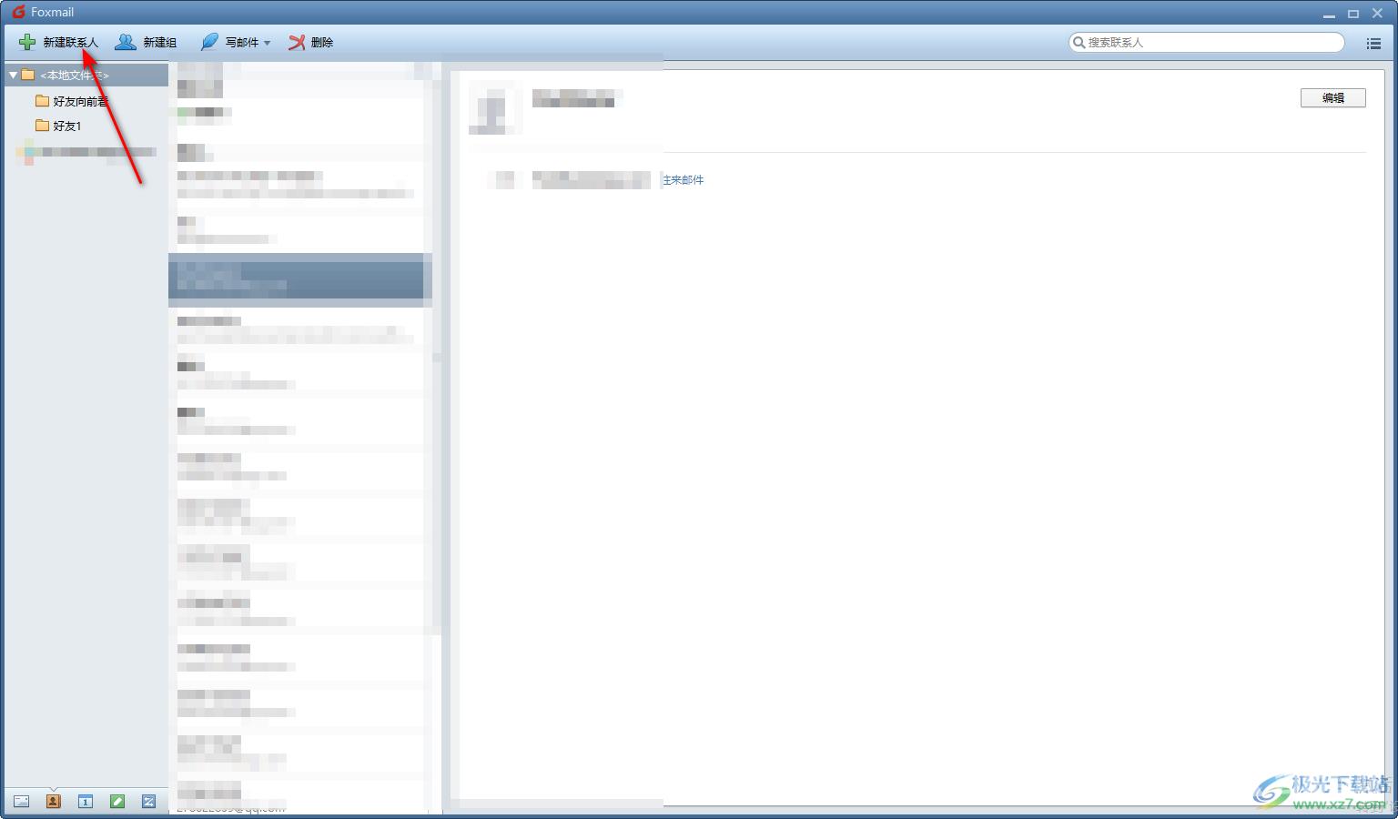 Foxmail邮箱添加常用联系人的方法